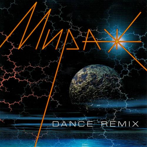 Мираж - Эта ночь (Remix) (1997)