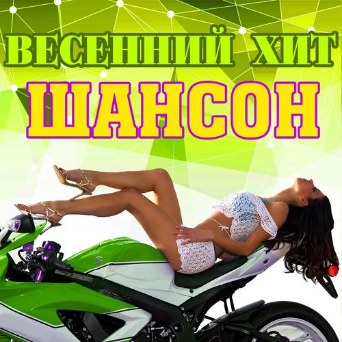 Группа Бутырка - Женщина (2018)