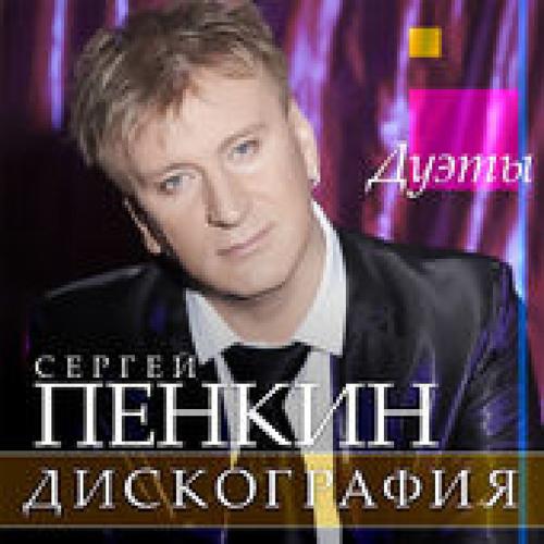 Пенкин С., Мираж - Icanboogie (2013)