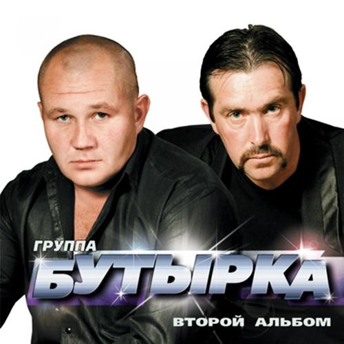 Бутырка - Девчонка с центра (2002)