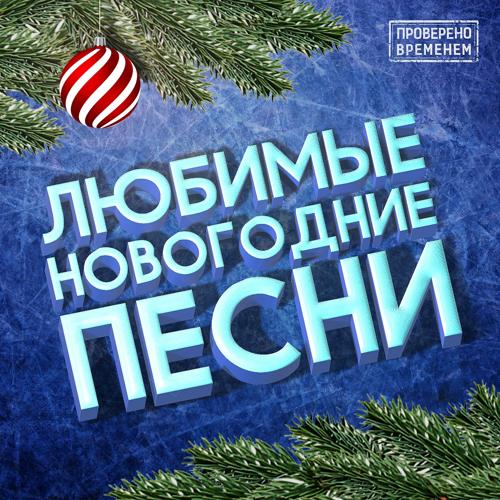 Мираж - Падал белый снег (2018)