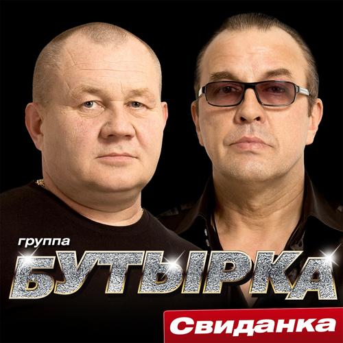 Бутырка - Субботник  (2015)