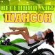 Группа Бутырка - Свежий воздух весны  (2018)