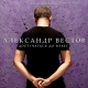 Александр Вестов, Бутырка - Осень в золоте (remix)  (2015)