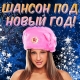 Группа Бутырка - А зима не лето  (2018)