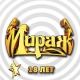 Мираж - Музыка нас связала (Все звёзды)  (2004)