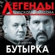 Бутырка - Лето в форточку  (2012)