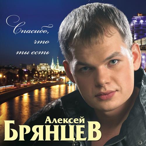 Алексей Брянцев, Елена Касьянова - Никому не отдам (2018)