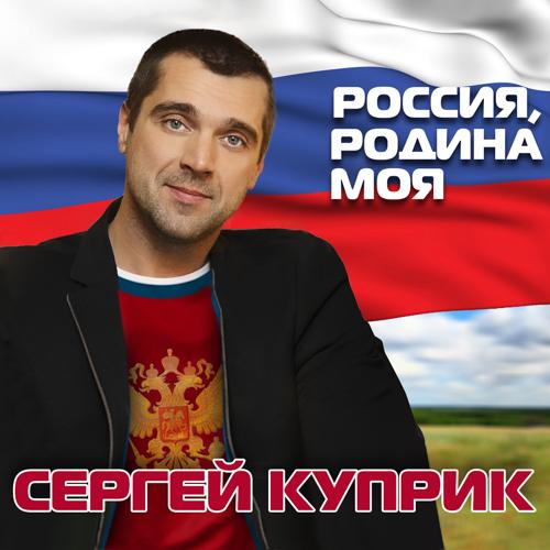 Сергей Куприк, Академический ансамбль песни и пляски Российской Армии имени А. В. Александрова - Нет оправдания войне (2015)