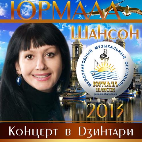 Вилли Токарев - Сингарелла (Live) (2013)