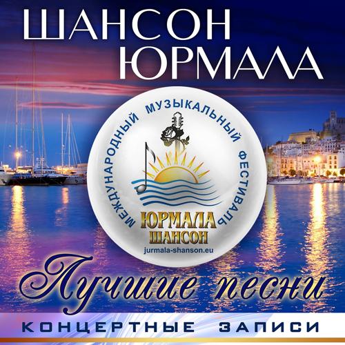 Вилли Токарев - А жизнь она всегда прекрасна (Live 2010) (2011)