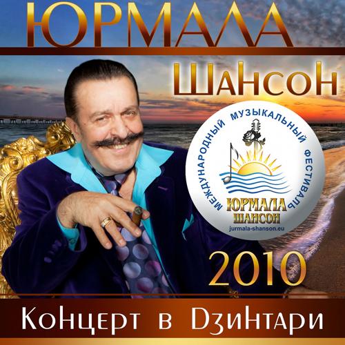 Вилли Токарев - Над Гудзоном (Live) (2010)