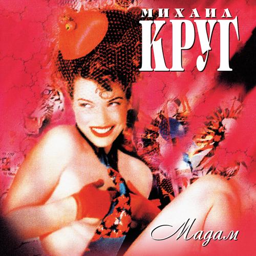 Михаил Круг - Падал снег  (1998)