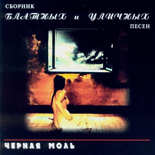 Вилли Токарев - Держи вора  (1996)