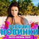 Алексей Брянцев - Под венец  (2019)