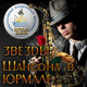 Вилли Токарев - Над Гудзоном (Live 2013)  (2019)