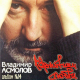 Владимир Асмолов - Женщина-ночь  (2002)