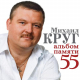 Вика Цыганова, Михаил Круг - Приходите в мой дом  (2018)