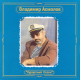 Владимир Асмолов - Женщина с прошлым  (1987)