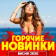 Алексей Брянцев, Елена Касьянова - Как же мне с тобою повезло  (2020)
