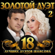 Алексей Брянцев, Елена Касьянова - Ангел  (2020)