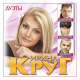 Ирина Круг, Алексей Брянцев - В сердце твоём  (2015)