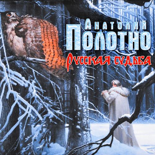 Анатолий Полотно, Федя Карманов - Криминала нет (2018)