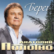 Анатолий Полотно, Федя Карманов - Мальдивы  (2016)
