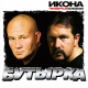 Бутырка - День рождения  (2005)